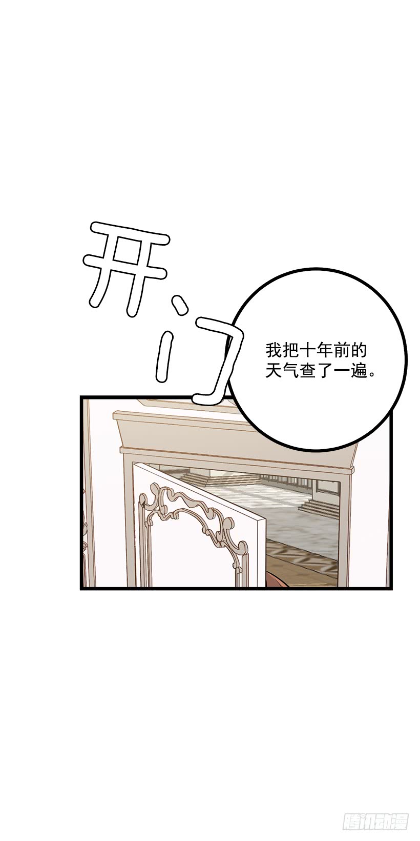 我是这家的孩子韩漫全集-60.星座庆典无删减无遮挡章节图片 