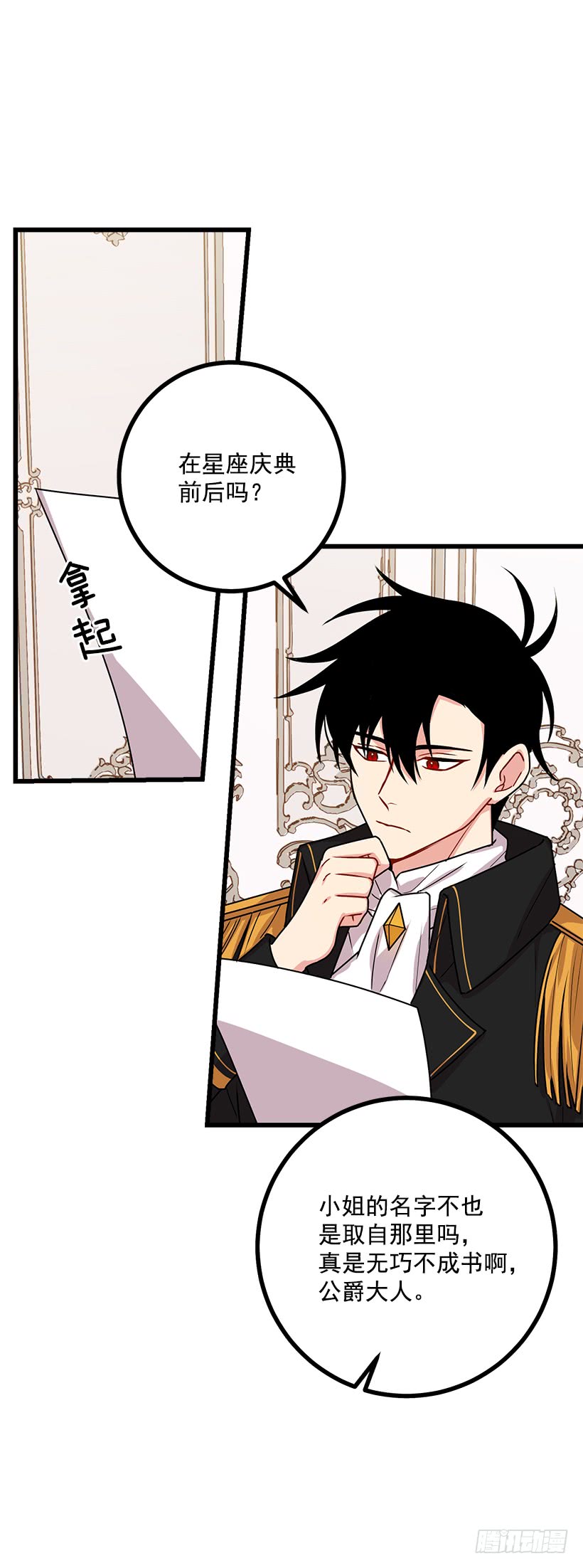 我是这家的孩子韩漫全集-60.星座庆典无删减无遮挡章节图片 