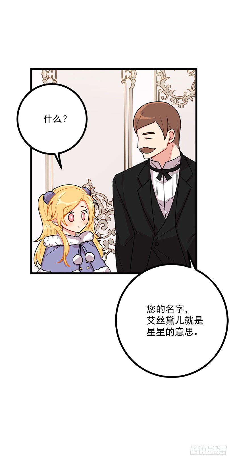 我是这家的孩子韩漫全集-60.星座庆典无删减无遮挡章节图片 