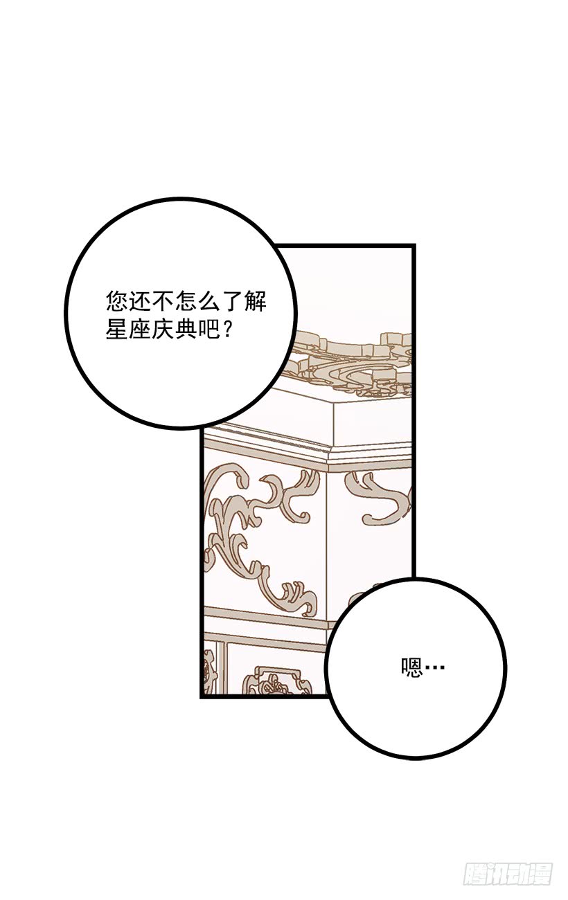 我是这家的孩子韩漫全集-60.星座庆典无删减无遮挡章节图片 