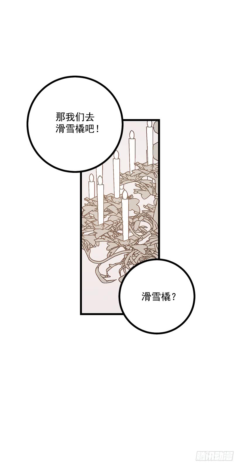 我是这家的孩子韩漫全集-61.冬天的快乐无删减无遮挡章节图片 