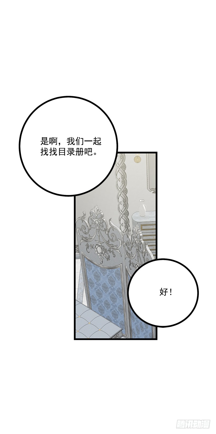 我是这家的孩子韩漫全集-63.一起去找吧无删减无遮挡章节图片 