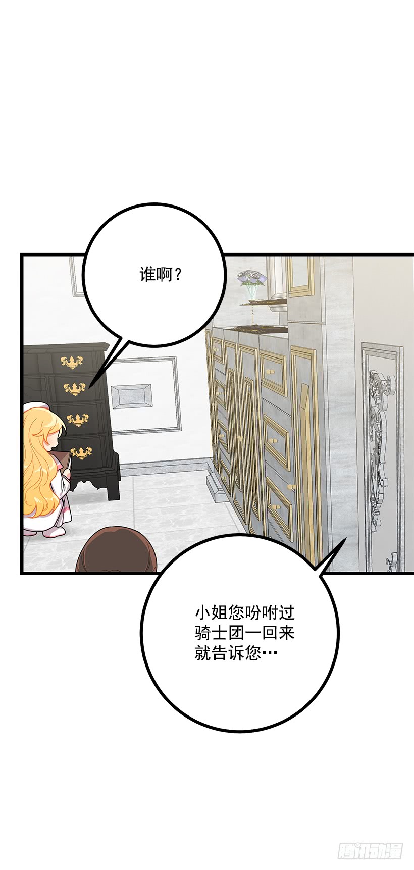 我是这家的孩子韩漫全集-64.黑狼骑士团无删减无遮挡章节图片 
