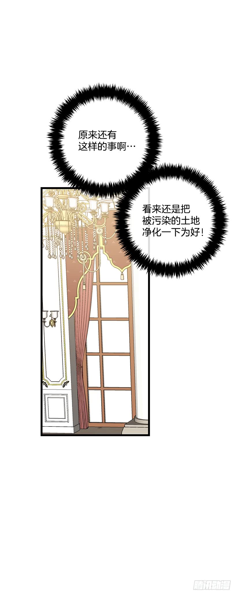 我是这家的孩子韩漫全集-65.魔族余孽无删减无遮挡章节图片 