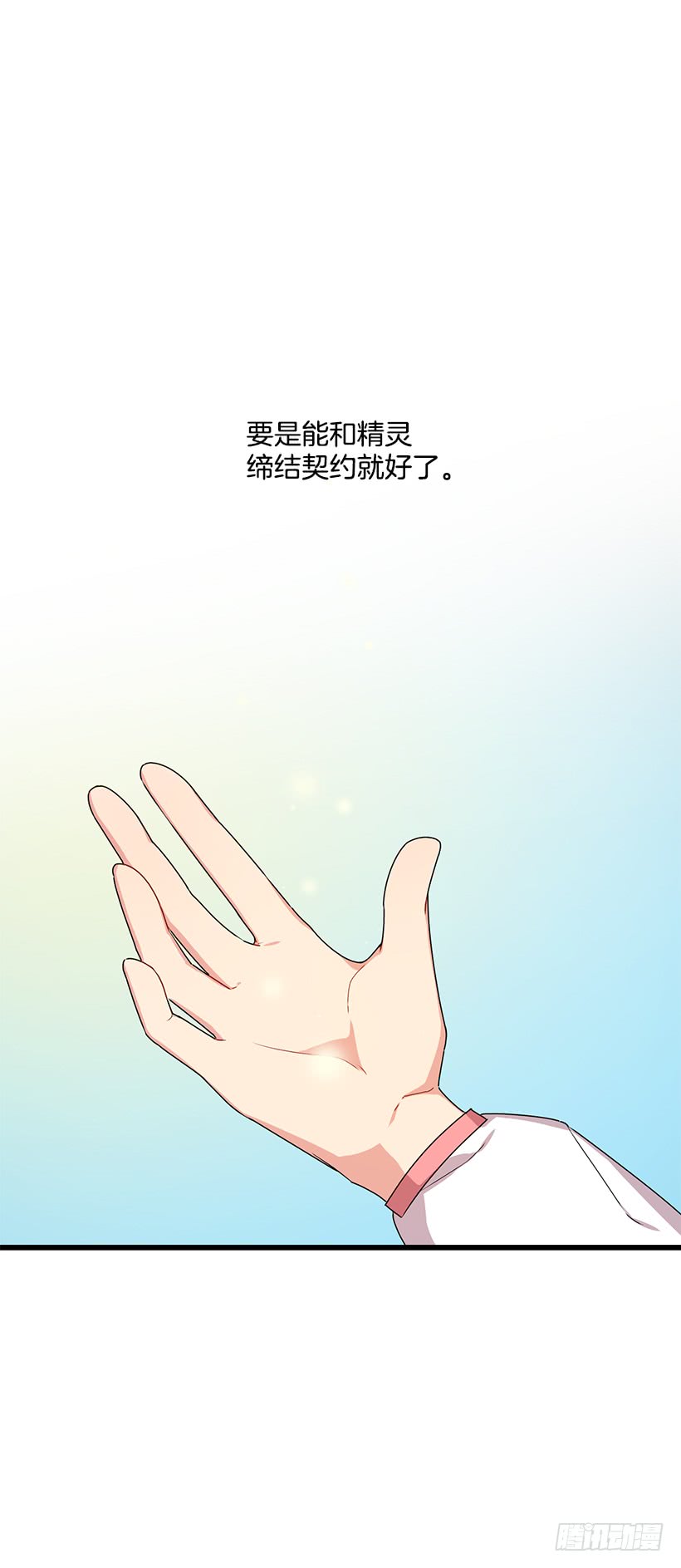 我是这家的孩子韩漫全集-65.魔族余孽无删减无遮挡章节图片 