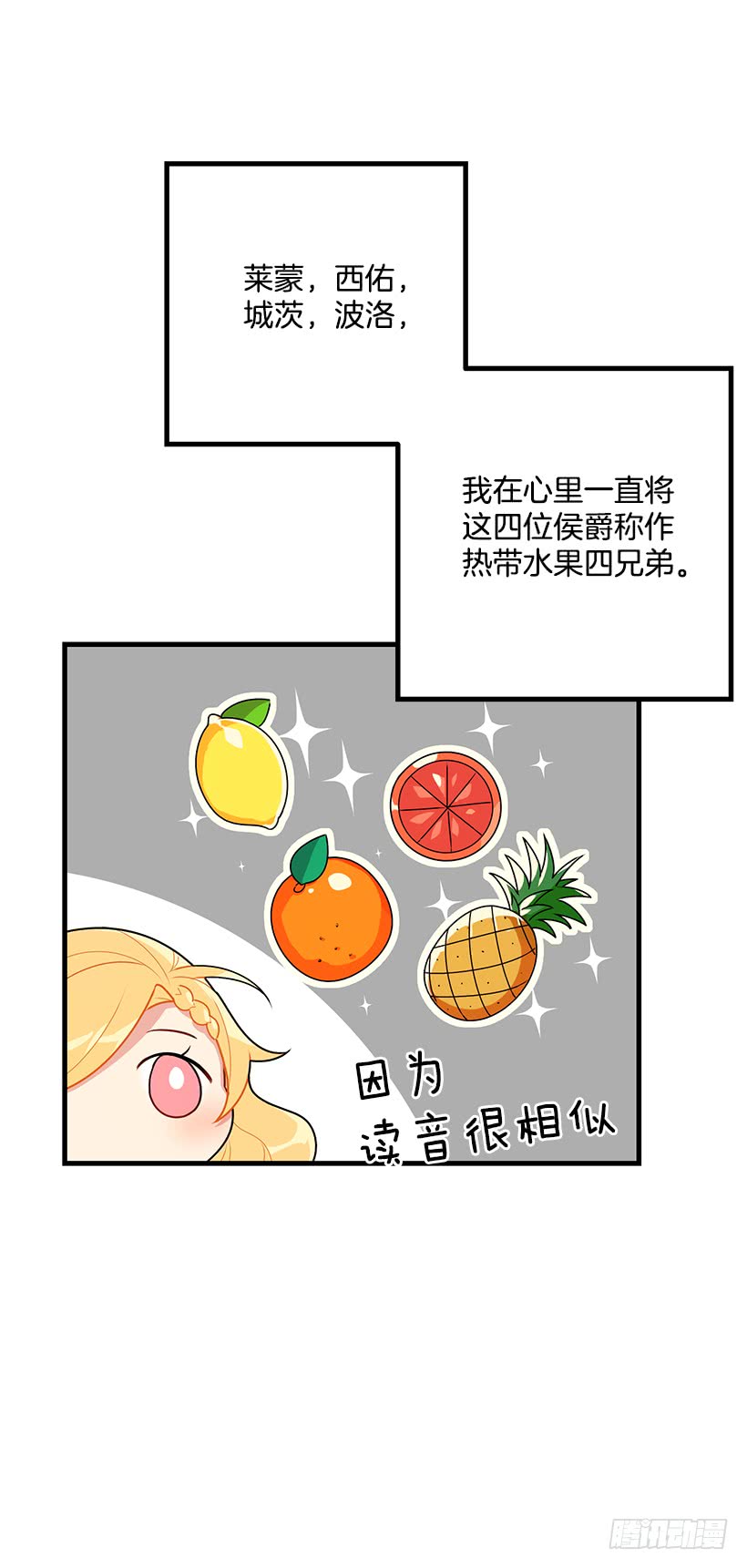 我是这家的孩子韩漫全集-65.魔族余孽无删减无遮挡章节图片 