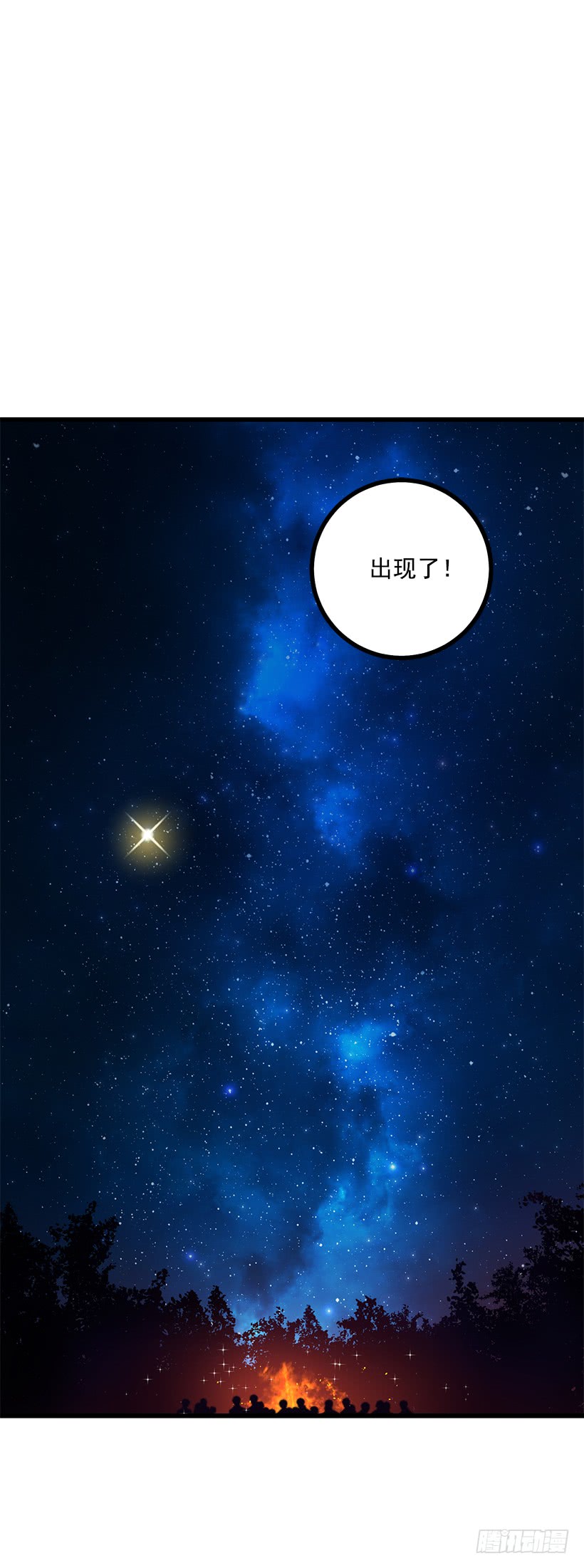 我是这家的孩子韩漫全集-65.魔族余孽无删减无遮挡章节图片 