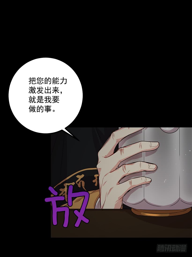 我是这家的孩子韩漫全集-68.我不会杀了您无删减无遮挡章节图片 