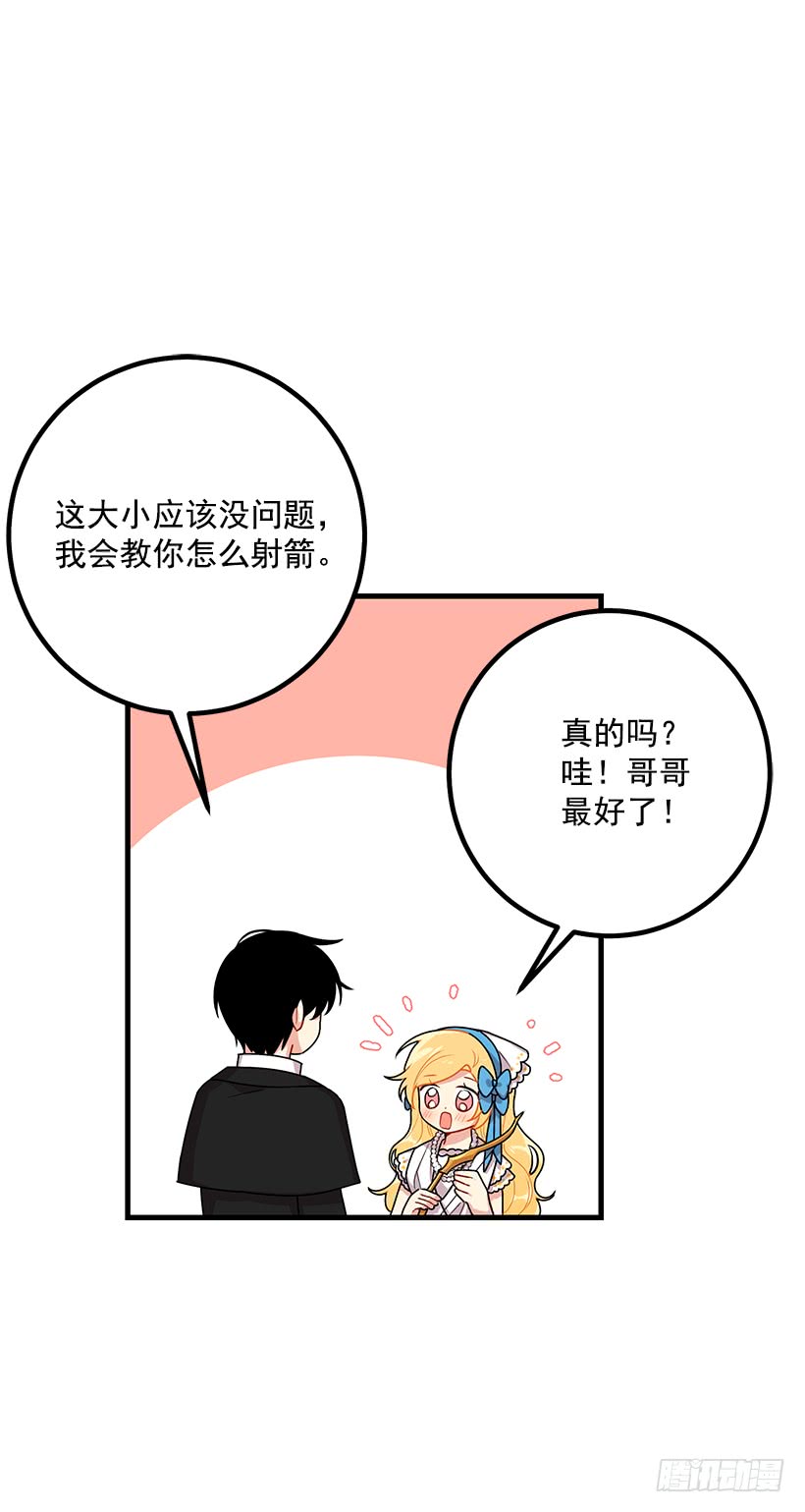 我是这家的孩子韩漫全集-68.我不会杀了您无删减无遮挡章节图片 