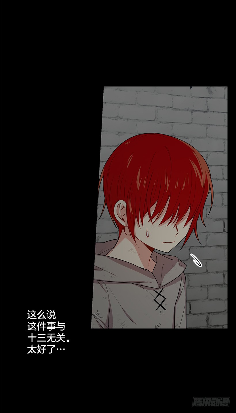 我是这家的孩子韩漫全集-68.我不会杀了您无删减无遮挡章节图片 