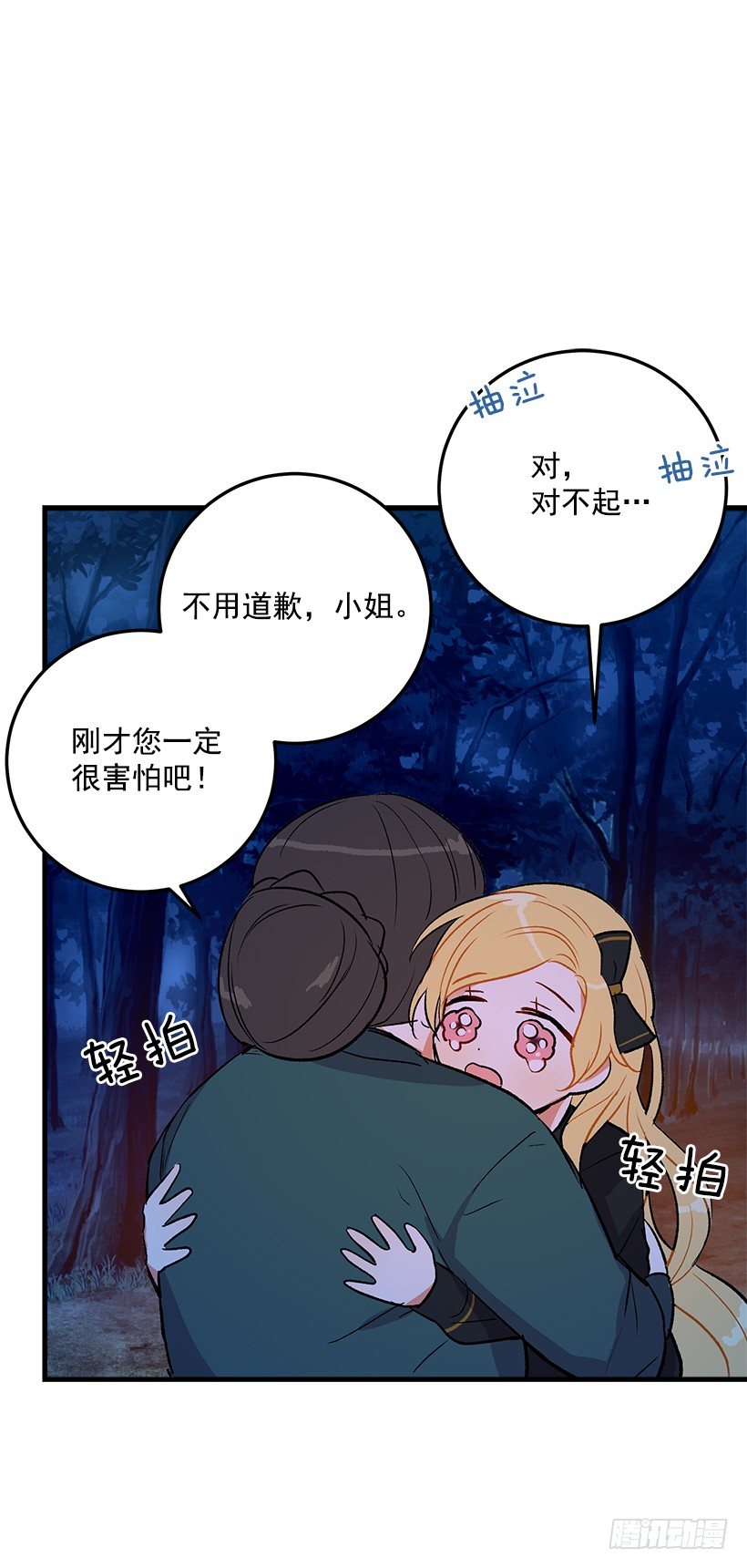 我是这家的孩子韩漫全集-他生气了吗无删减无遮挡章节图片 