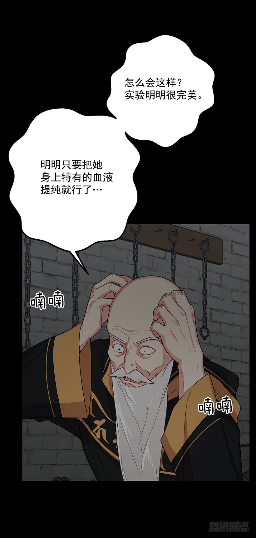 我是这家的孩子韩漫全集-71.竟然妄想逃走无删减无遮挡章节图片 