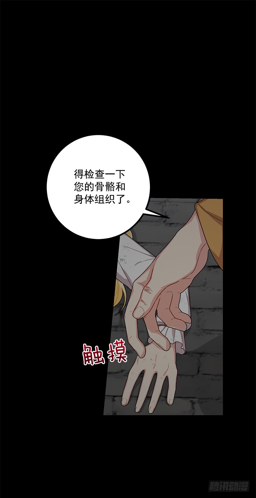 我是这家的孩子韩漫全集-71.竟然妄想逃走无删减无遮挡章节图片 