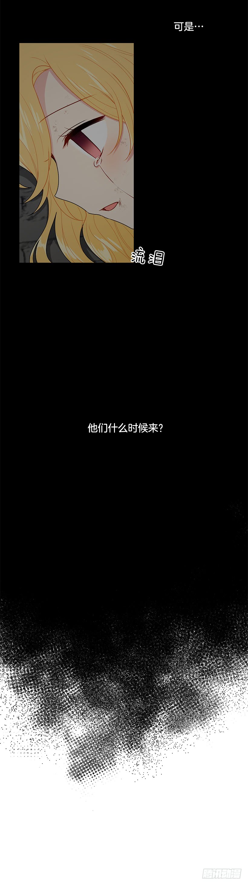 我是这家的孩子韩漫全集-71.竟然妄想逃走无删减无遮挡章节图片 