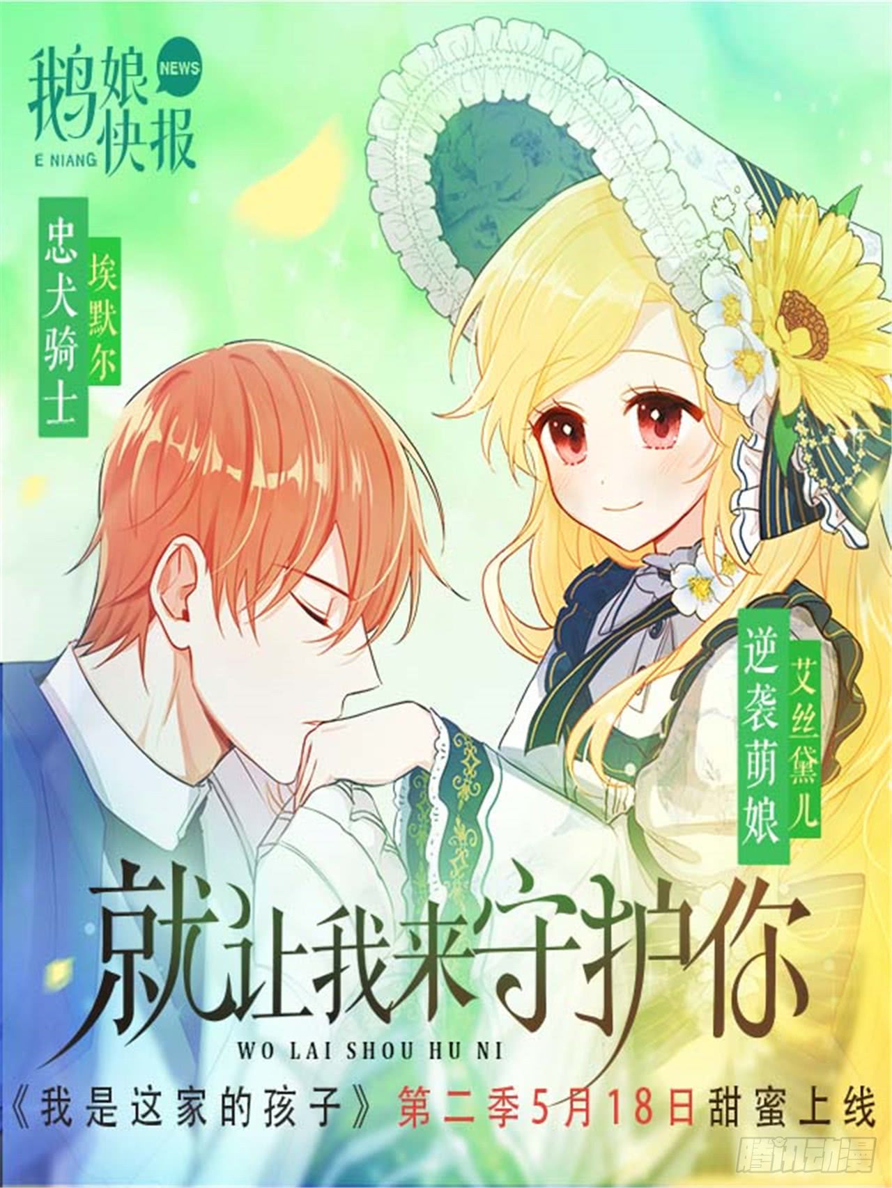 我是这家的孩子韩漫全集-75.你是白痴吗无删减无遮挡章节图片 