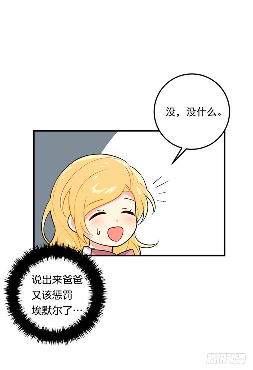 我是这家的孩子韩漫全集-第二季 76.无心的话无删减无遮挡章节图片 