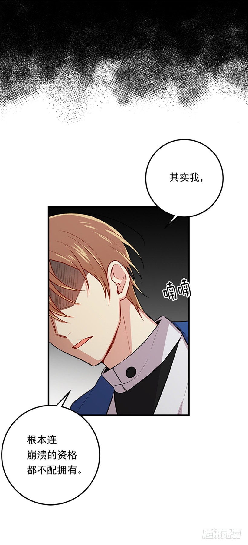 我是这家的孩子韩漫全集-第二季 76.无心的话无删减无遮挡章节图片 