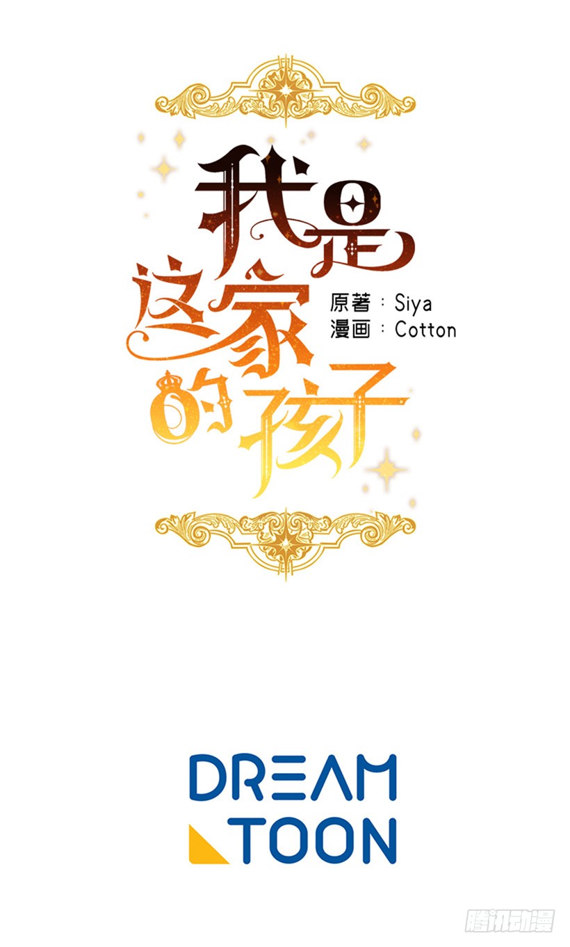 我是这家的孩子韩漫全集-第二季 76.无心的话无删减无遮挡章节图片 