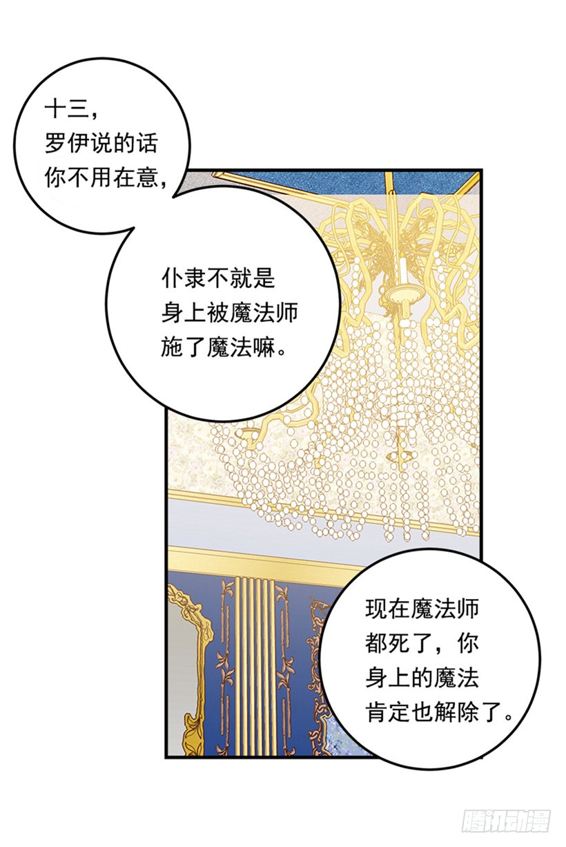 我是这家的孩子韩漫全集-77.绝不能违背“誓约”无删减无遮挡章节图片 