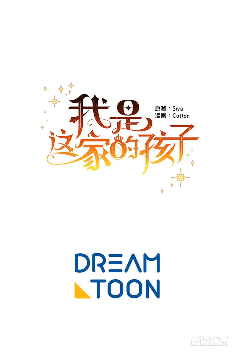 我是这家的孩子韩漫全集-78.魔法师十三无删减无遮挡章节图片 