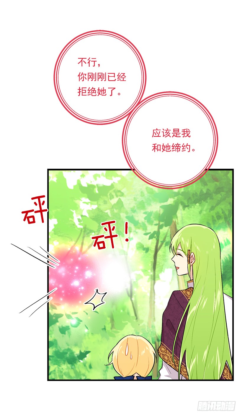 我是这家的孩子韩漫全集-81.需要付出代价无删减无遮挡章节图片 