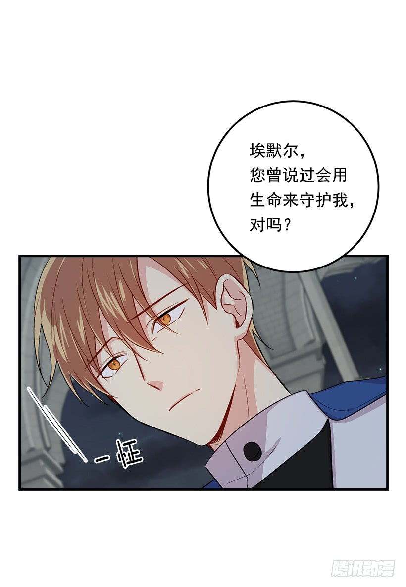 我是这家的孩子韩漫全集-83.不想只活在你的庇护下无删减无遮挡章节图片 
