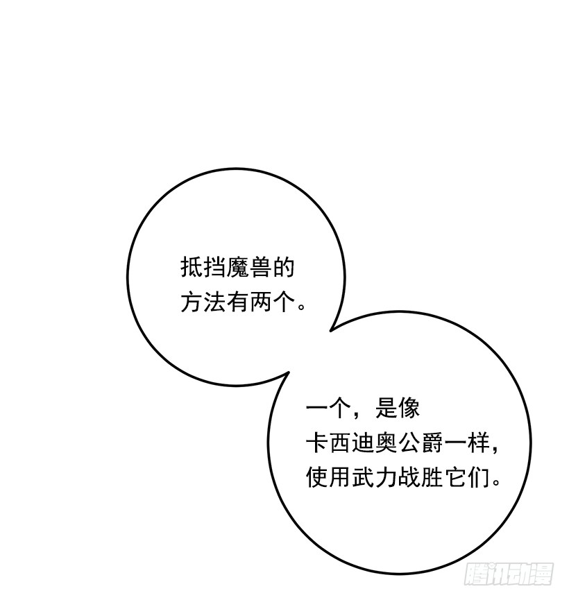 我是这家的孩子韩漫全集-86.无法制裁魔法师？无删减无遮挡章节图片 