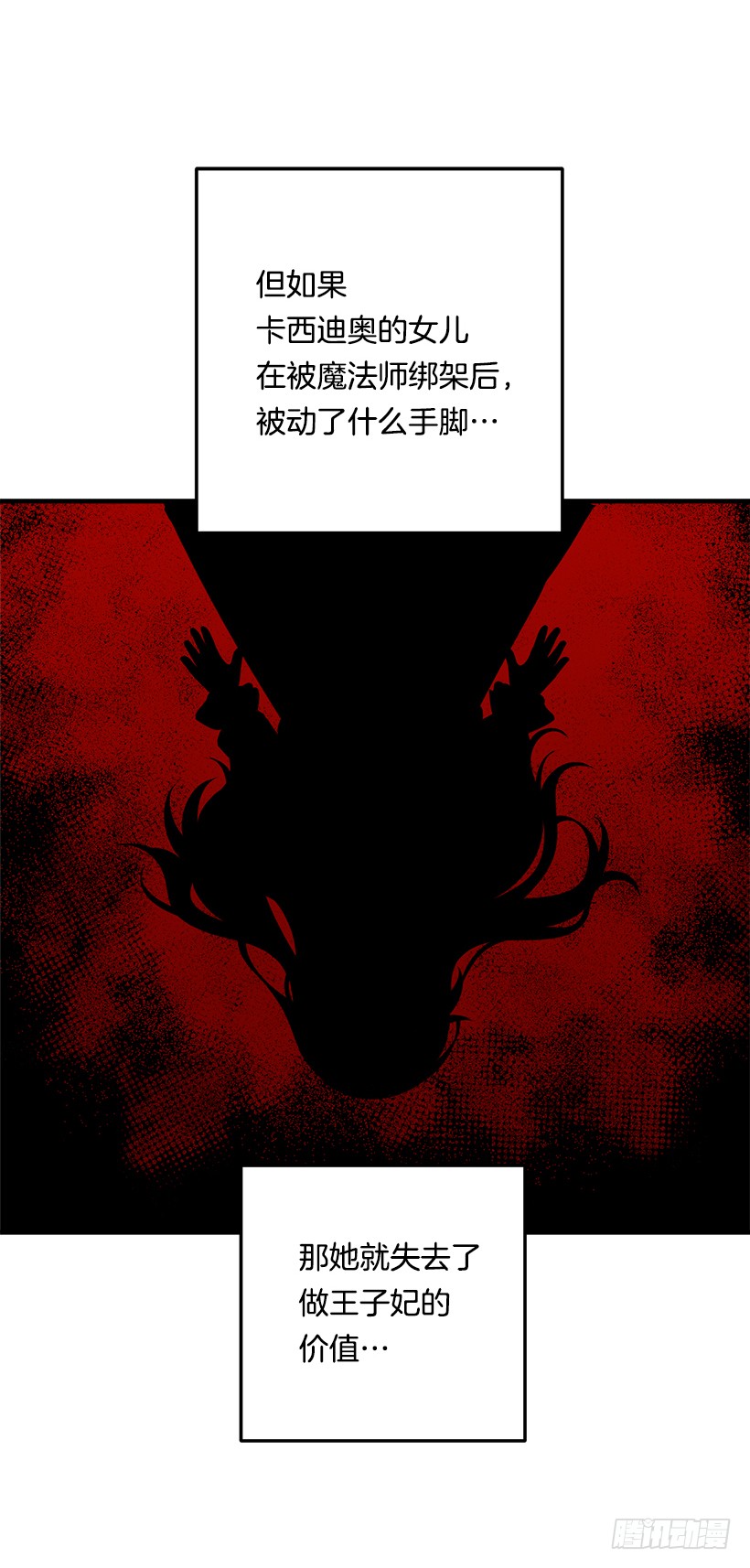 我是这家的孩子韩漫全集-87.我命令你放弃女儿！无删减无遮挡章节图片 