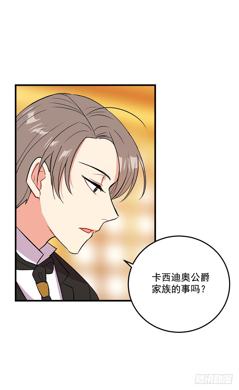 我是这家的孩子韩漫全集-公爵家族的秘密无删减无遮挡章节图片 
