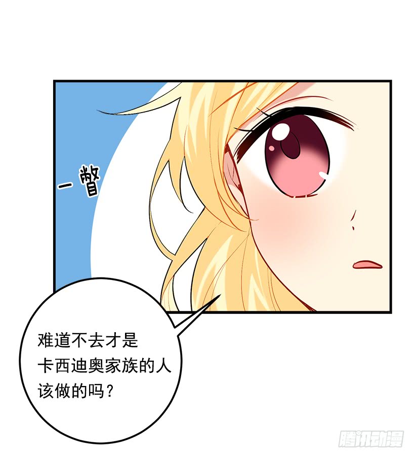 我是这家的孩子韩漫全集-90.艾丝黛儿的选择无删减无遮挡章节图片 