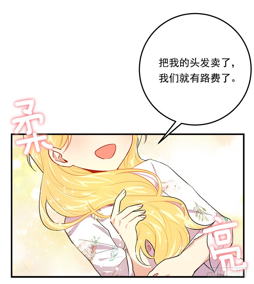 我是这家的孩子韩漫全集-90.艾丝黛儿的选择无删减无遮挡章节图片 