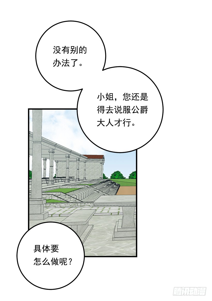 我是这家的孩子韩漫全集-90.艾丝黛儿的选择无删减无遮挡章节图片 