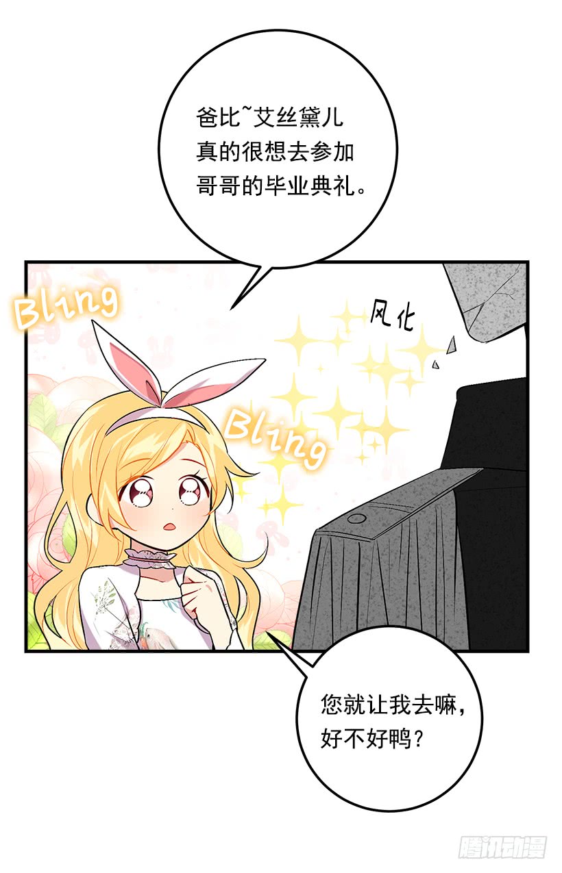 我是这家的孩子韩漫全集-90.艾丝黛儿的选择无删减无遮挡章节图片 