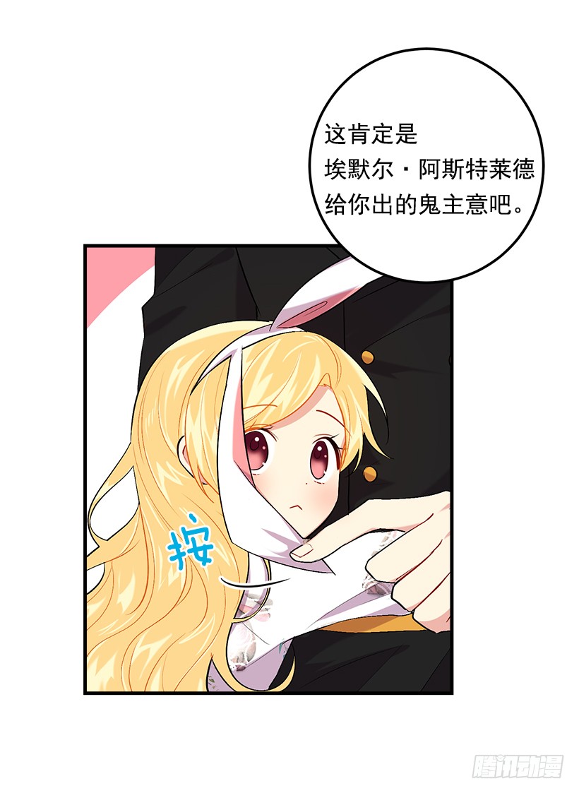我是这家的孩子韩漫全集-90.艾丝黛儿的选择无删减无遮挡章节图片 