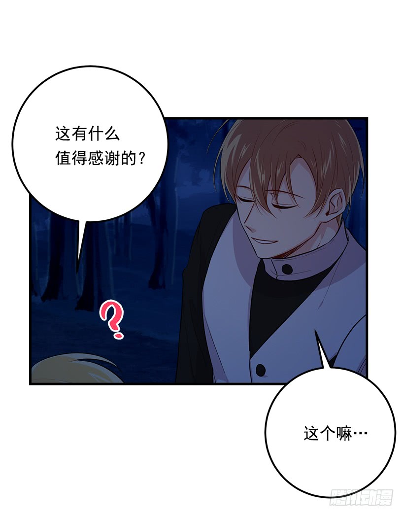 我是这家的孩子韩漫全集-94.谢谢您选择了我无删减无遮挡章节图片 