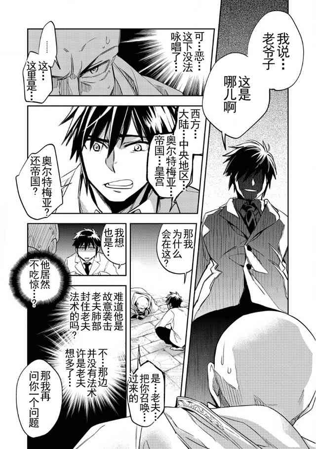 沃特尼亚战记韩漫全集-1话无删减无遮挡章节图片 