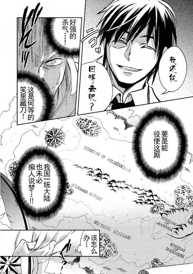 沃特尼亚战记韩漫全集-1话无删减无遮挡章节图片 