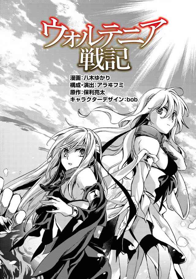 沃特尼亚战记韩漫全集-1话无删减无遮挡章节图片 