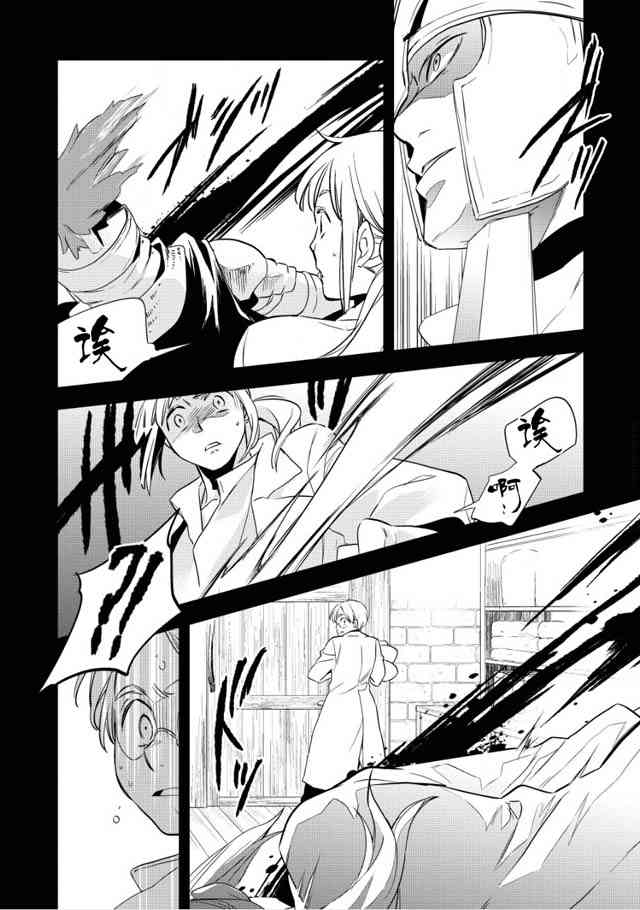 沃特尼亚战记韩漫全集-2话无删减无遮挡章节图片 