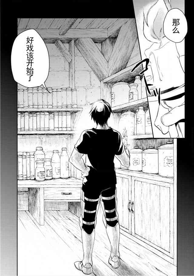 沃特尼亚战记韩漫全集-2话无删减无遮挡章节图片 