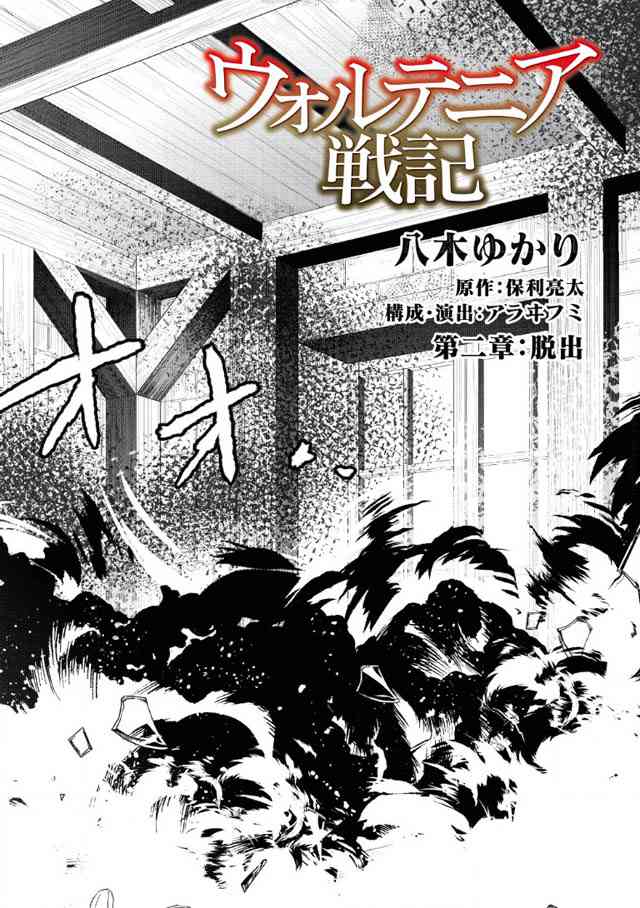 沃特尼亚战记韩漫全集-2话无删减无遮挡章节图片 