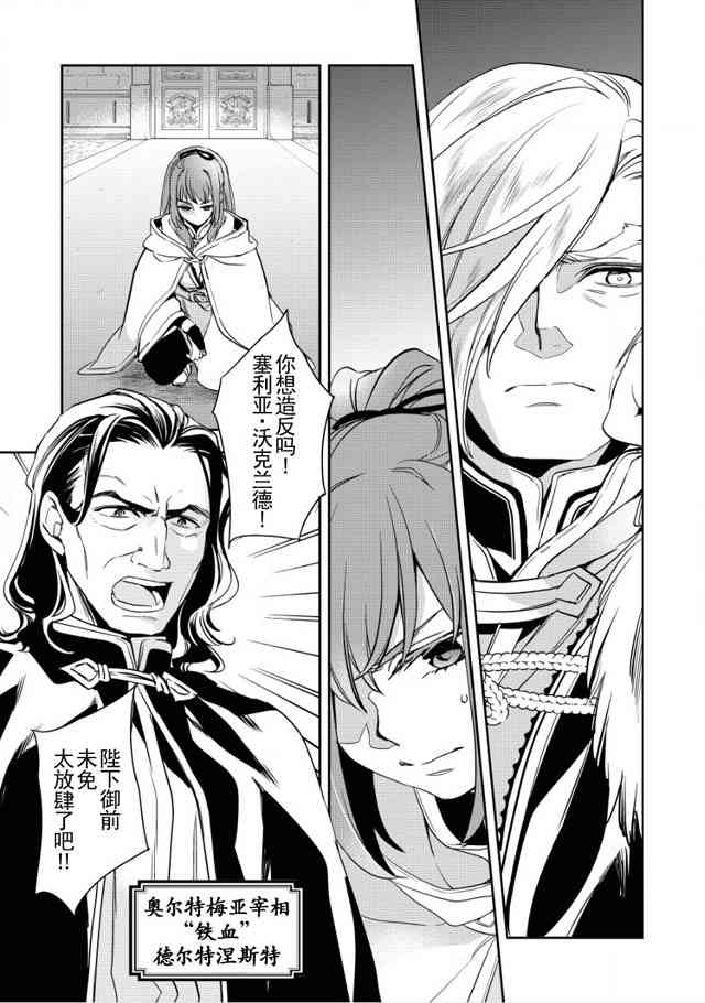 沃特尼亚战记韩漫全集-2话无删减无遮挡章节图片 
