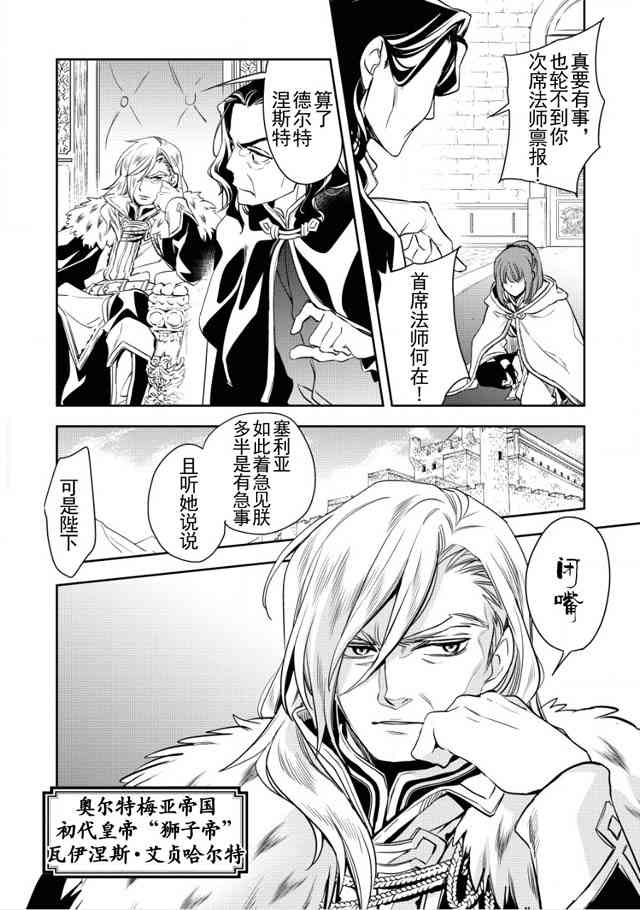沃特尼亚战记韩漫全集-2话无删减无遮挡章节图片 
