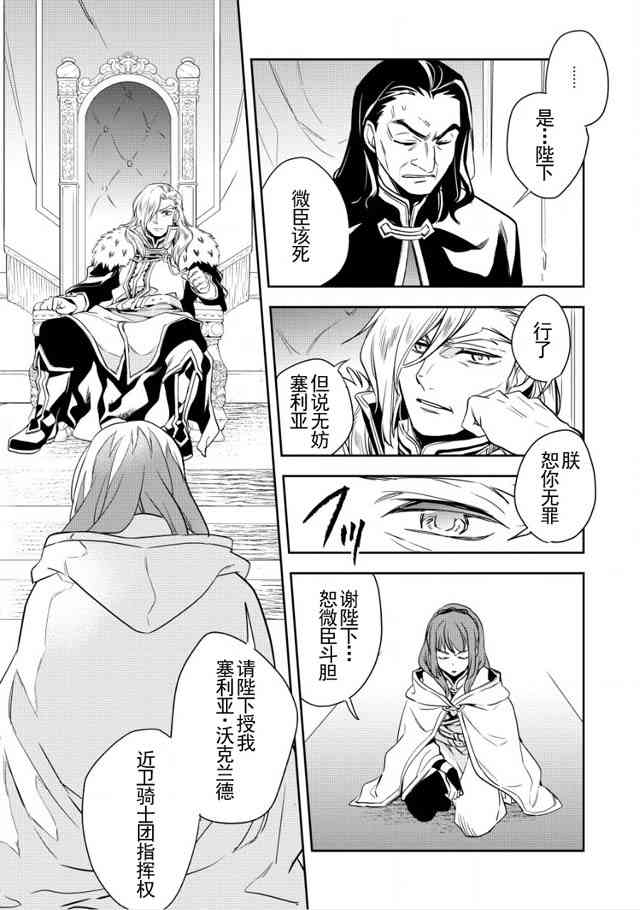 沃特尼亚战记韩漫全集-2话无删减无遮挡章节图片 
