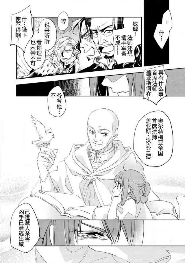 沃特尼亚战记韩漫全集-2话无删减无遮挡章节图片 