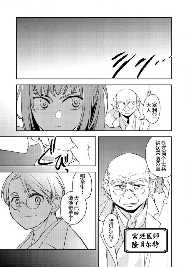 沃特尼亚战记韩漫全集-2话无删减无遮挡章节图片 