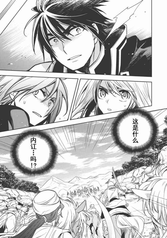 沃特尼亚战记韩漫全集-11话无删减无遮挡章节图片 