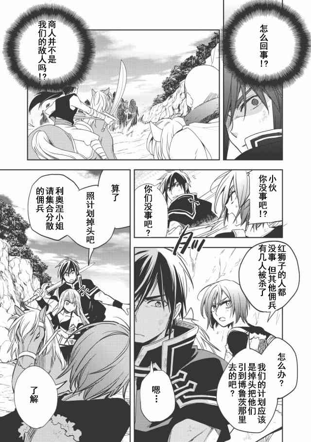 沃特尼亚战记韩漫全集-11话无删减无遮挡章节图片 