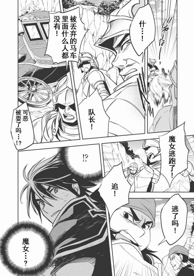 沃特尼亚战记韩漫全集-11话无删减无遮挡章节图片 