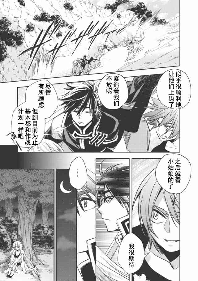 沃特尼亚战记韩漫全集-11话无删减无遮挡章节图片 